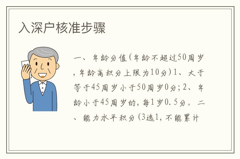 入深戶核準步驟