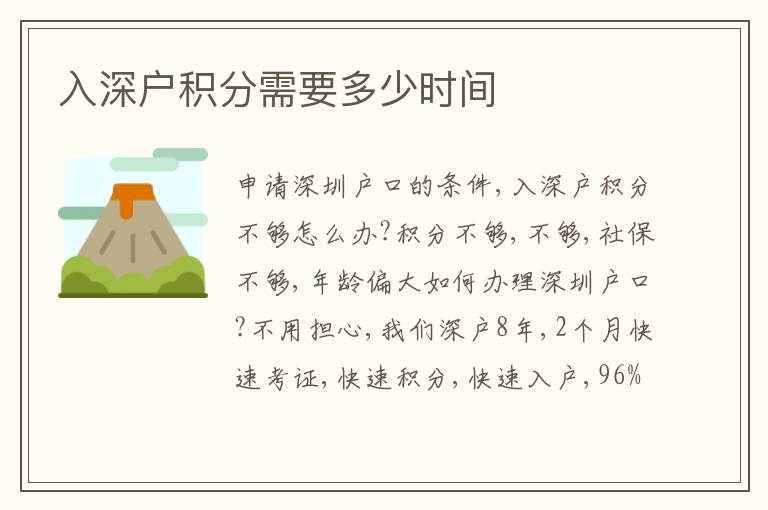 入深戶積分需要多少時(shí)間