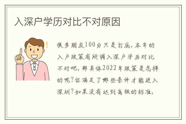 入深戶學歷對比不對原因