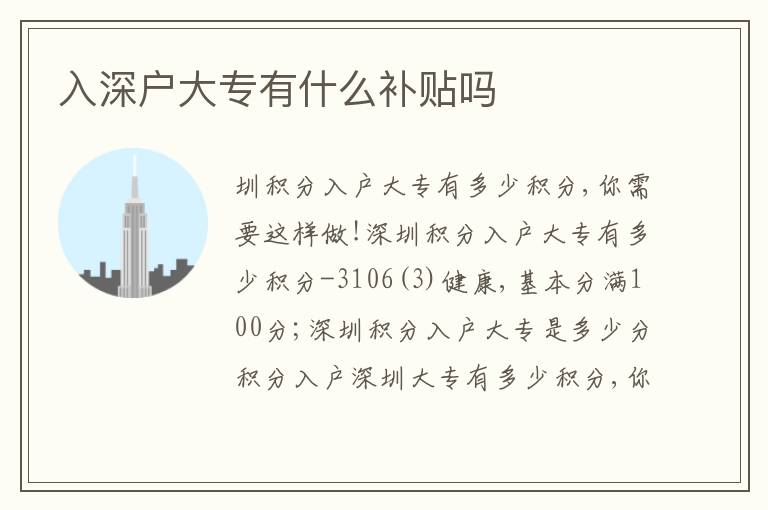 入深戶大專有什么補(bǔ)貼嗎