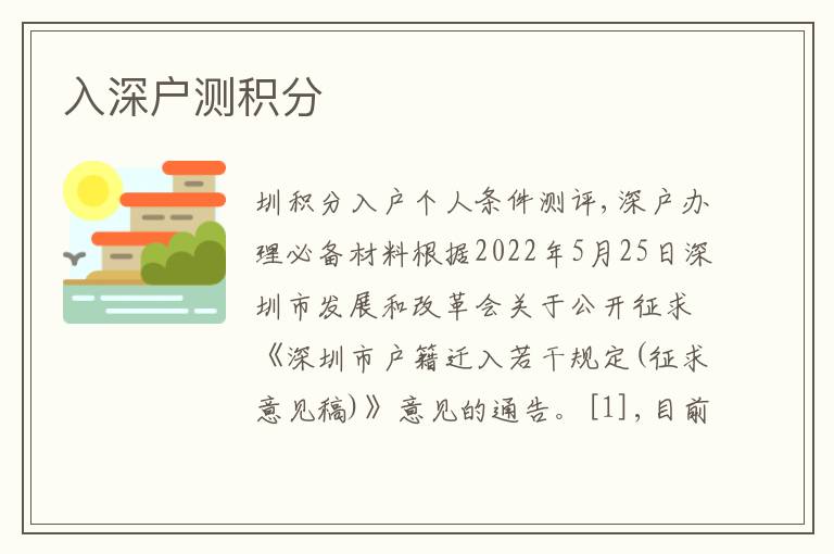入深戶測積分