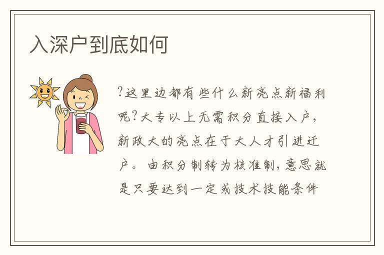 入深戶到底如何
