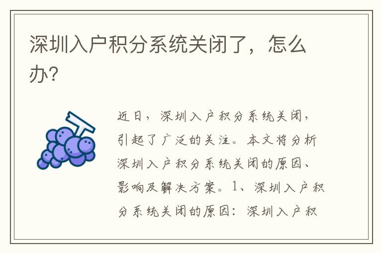 深圳入戶積分系統(tǒng)關閉了，怎么辦？