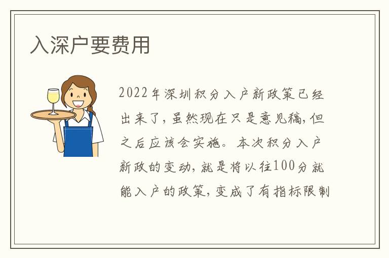 入深戶要費用