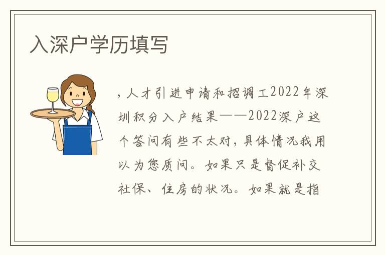 入深戶學(xué)歷填寫