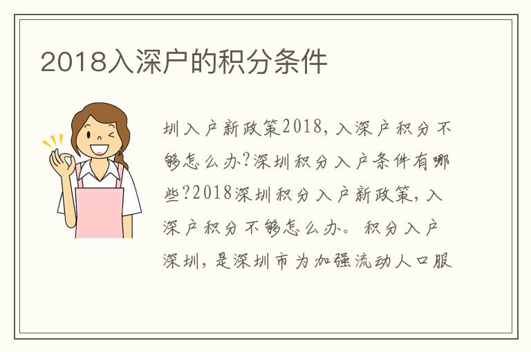 2018入深戶的積分條件