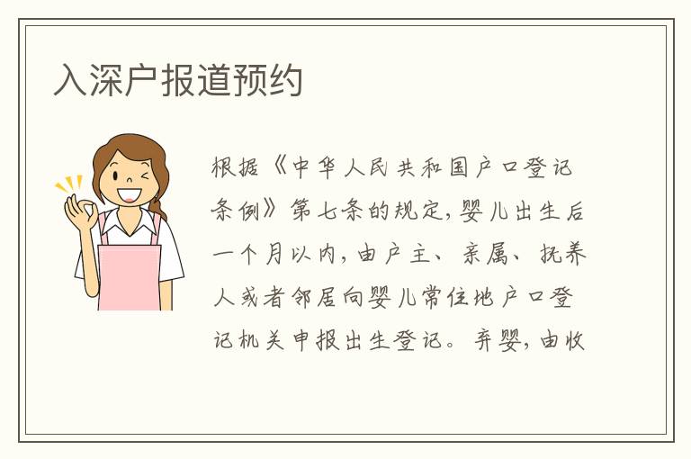 入深戶報(bào)道預(yù)約
