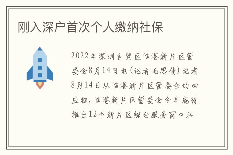 剛?cè)肷顟羰状蝹€(gè)人繳納社保