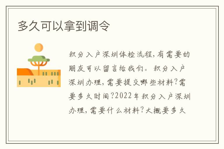 多久可以拿到調(diào)令