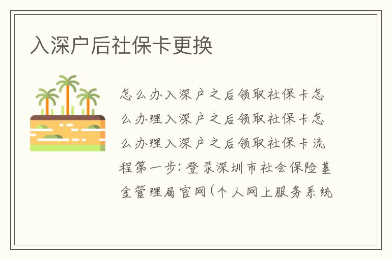 入深戶后社?？ǜ鼡Q