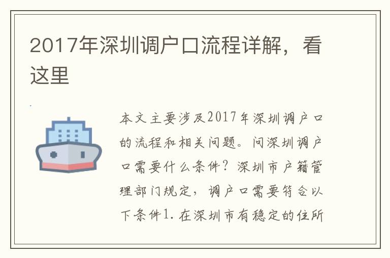 2017年深圳調(diào)戶口流程詳解，看這里