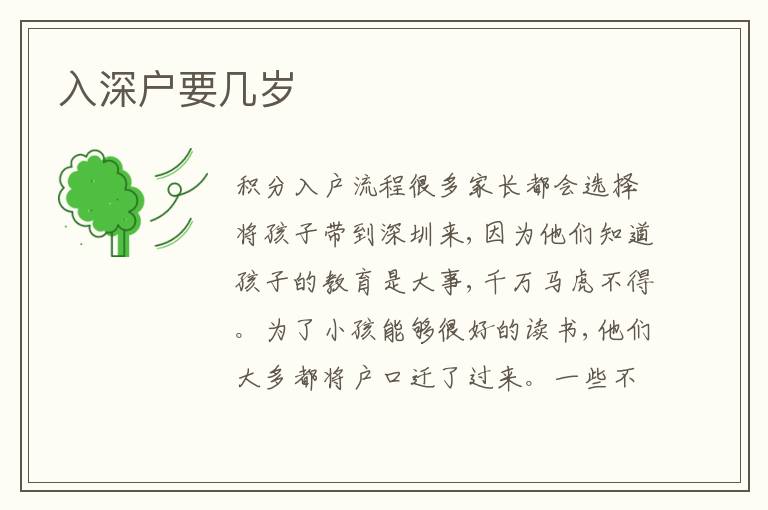 入深戶要幾歲