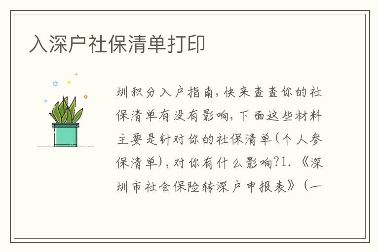 入深戶社保清單打印