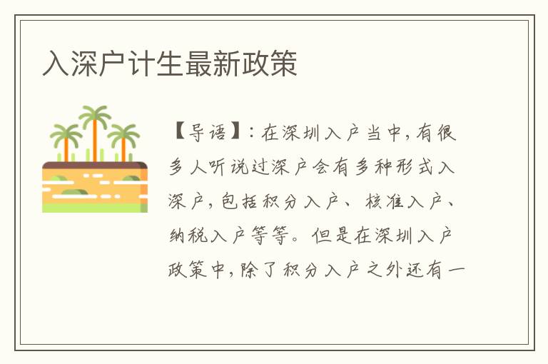 入深戶計(jì)生最新政策