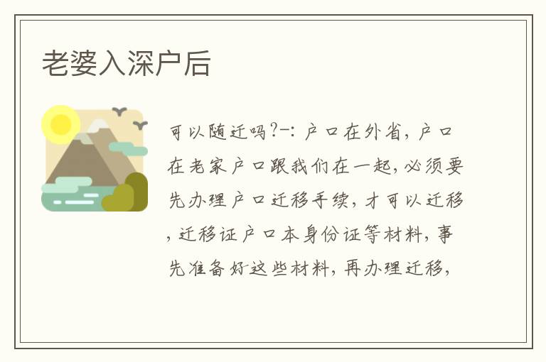 老婆入深戶后
