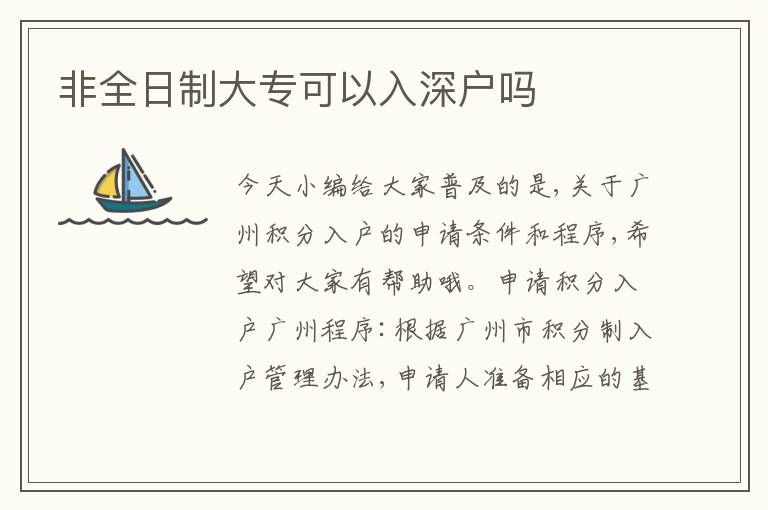 非全日制大?？梢匀肷顟魡?></div>
<div   id=