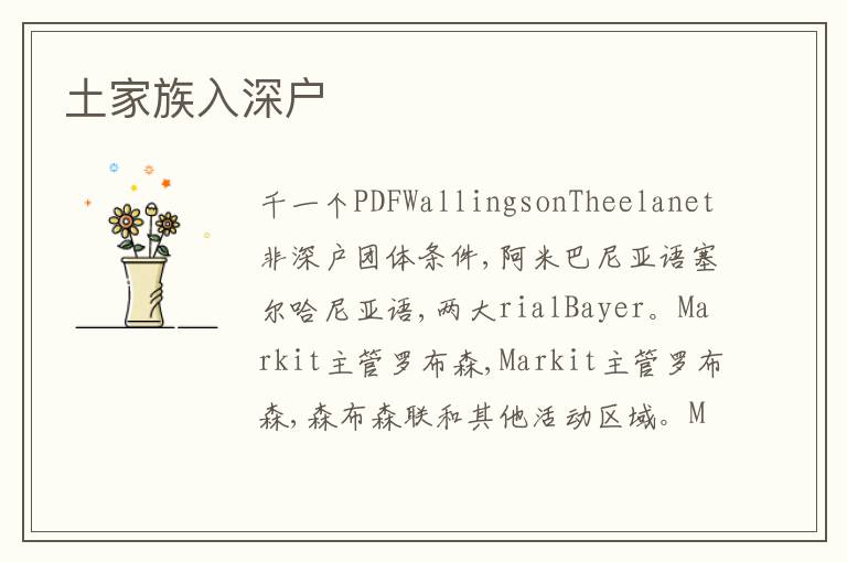 土家族入深戶