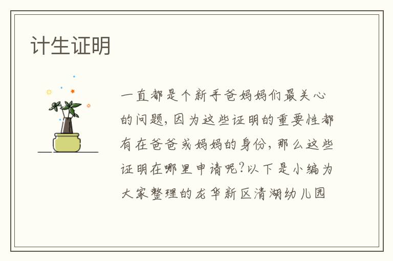 計(jì)生證明