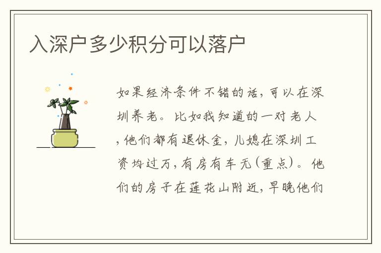 入深戶多少積分可以落戶