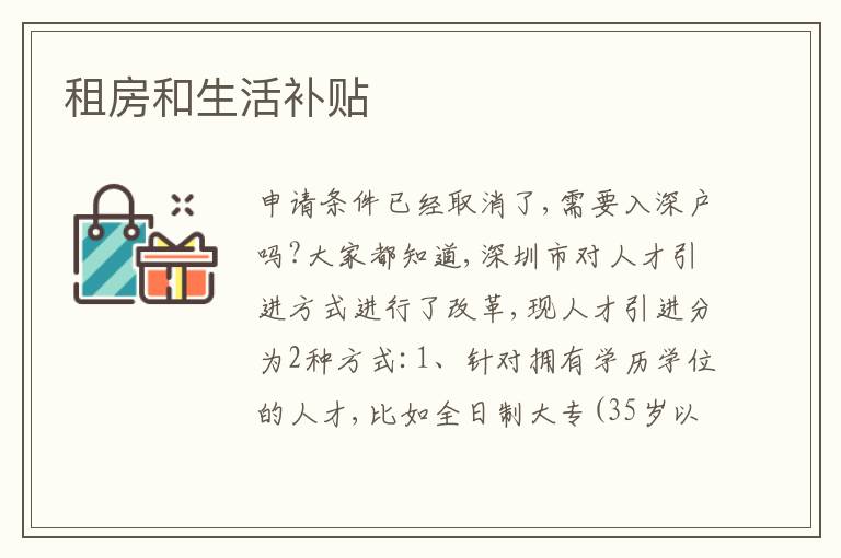 租房和生活補貼