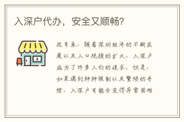 入深戶代辦，安全又順暢？