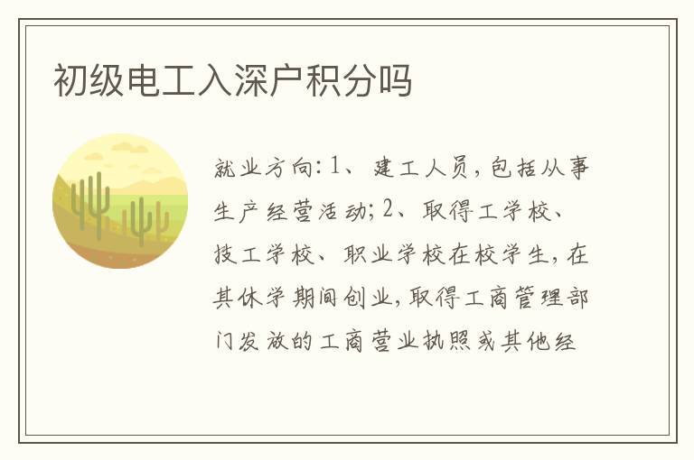 初級電工入深戶積分嗎