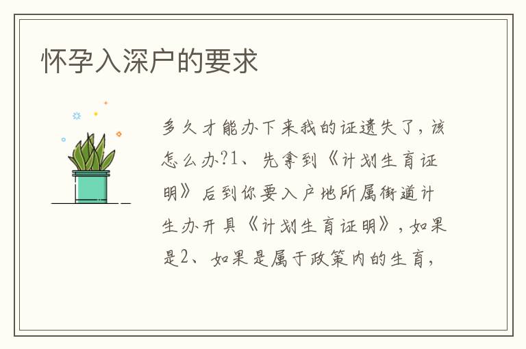 懷孕入深戶的要求