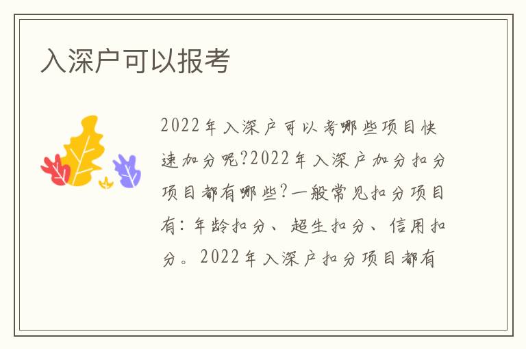 入深戶可以報考
