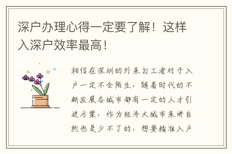 深戶辦理心得一定要了解！這樣入深戶效率最高！