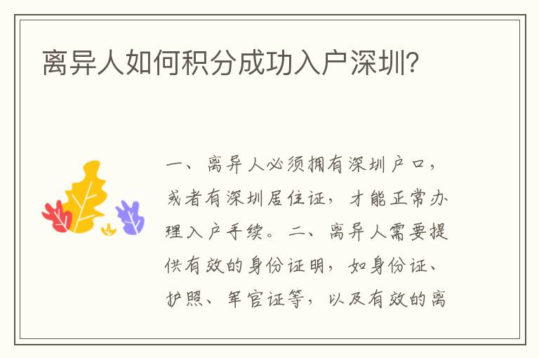 離異人如何積分成功入戶深圳？