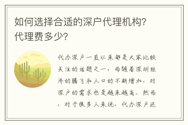 如何選擇合適的深戶代理機(jī)構(gòu)？代理費(fèi)多少？