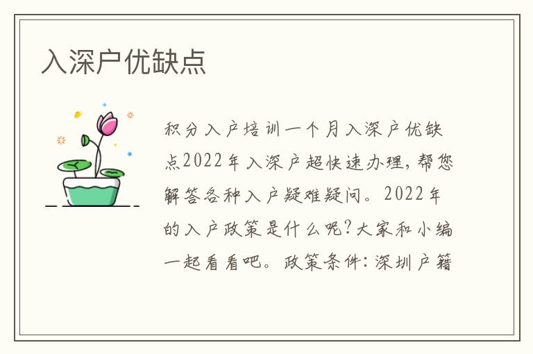 入深戶優(yōu)缺點(diǎn)