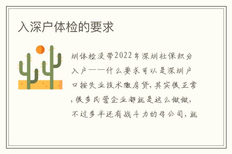 入深戶體檢的要求