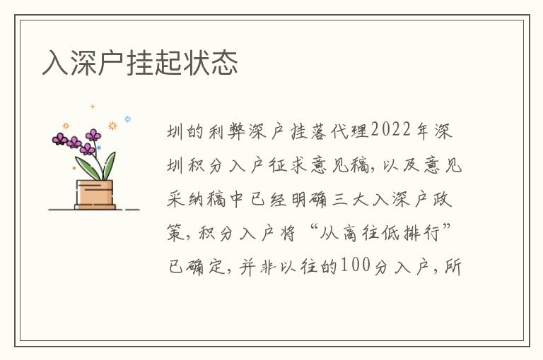 入深戶(hù)掛起狀態(tài)