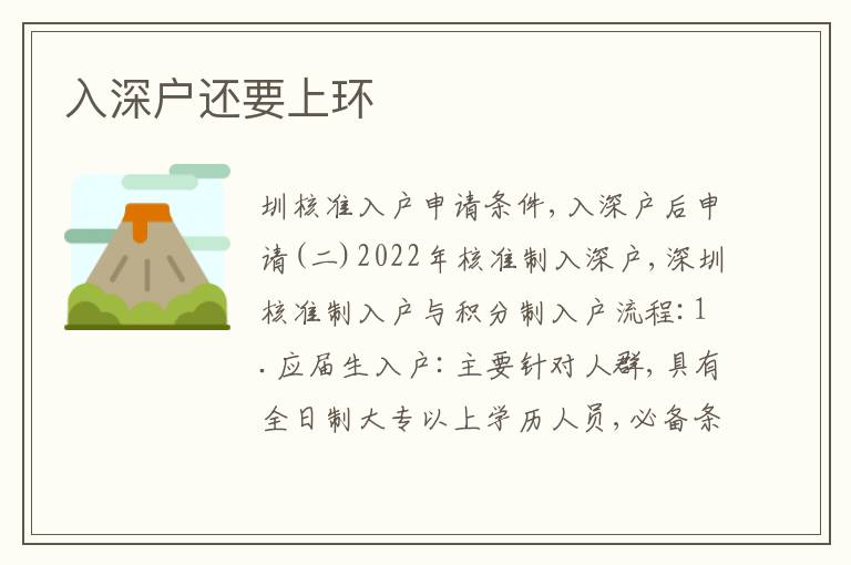入深戶還要上環(huán)