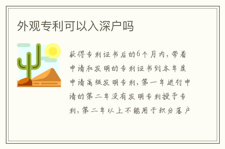 外觀專利可以入深戶嗎