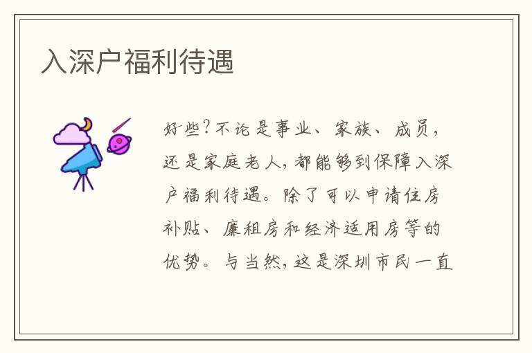 入深戶福利待遇
