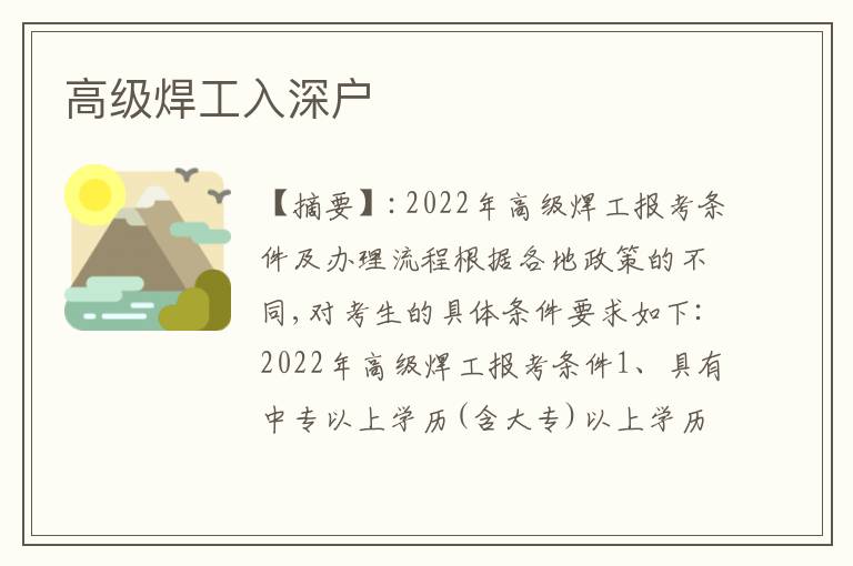 高級焊工入深戶
