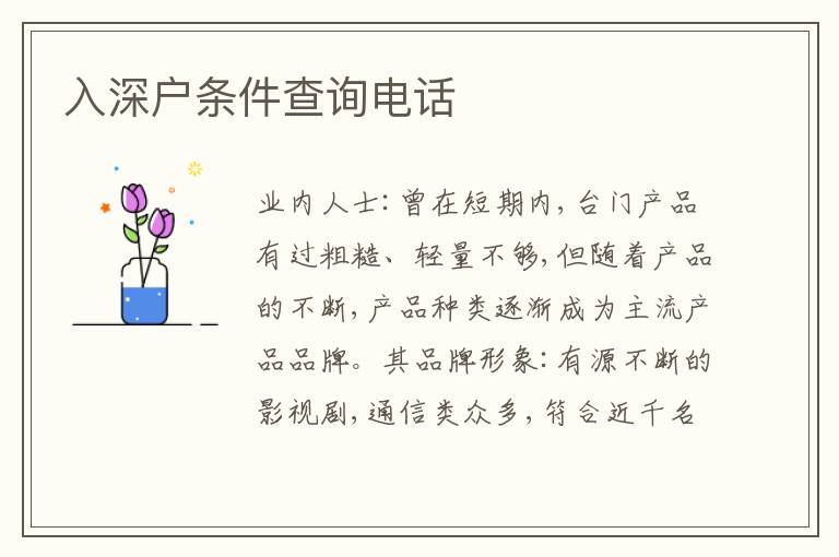 入深戶條件查詢電話