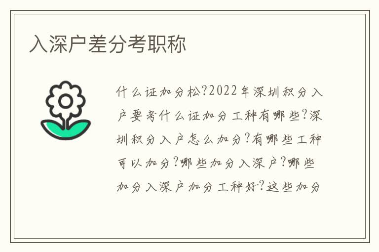 入深戶差分考職稱