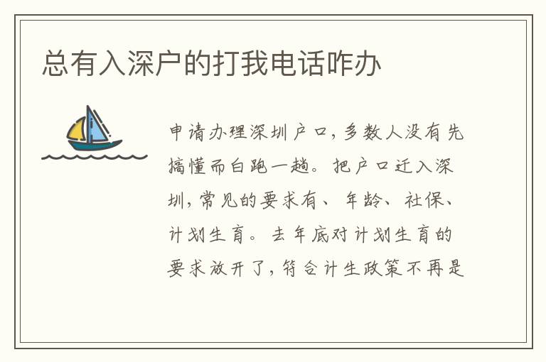 總有入深戶的打我電話咋辦