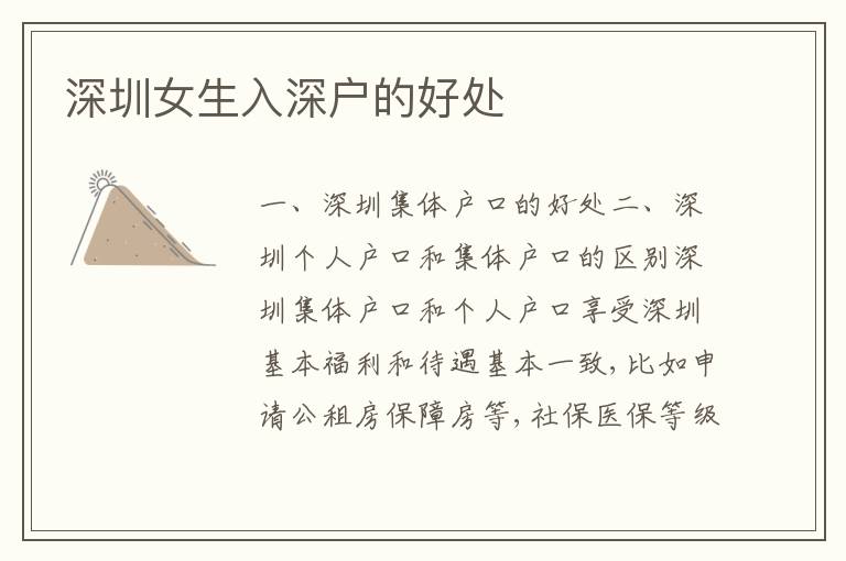 深圳女生入深戶的好處