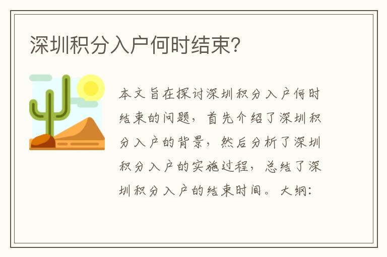 深圳積分入戶何時結(jié)束？