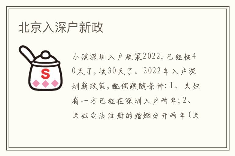北京入深戶新政