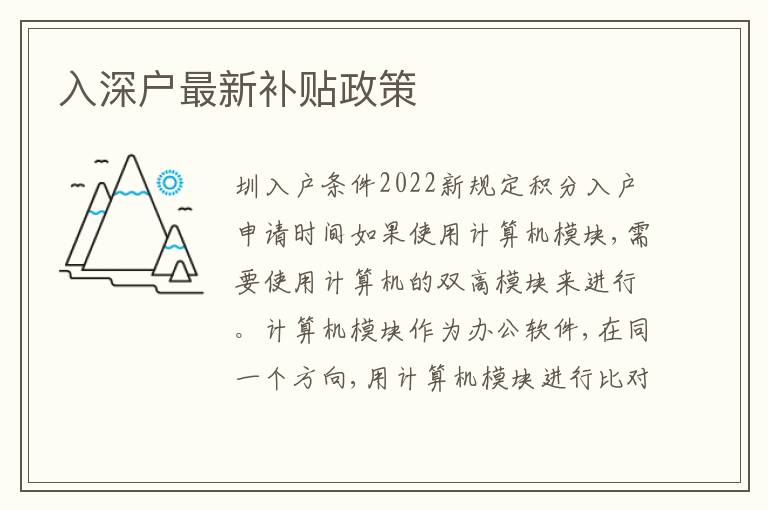 入深戶最新補(bǔ)貼政策