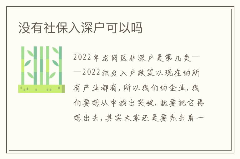 沒有社保入深戶可以嗎