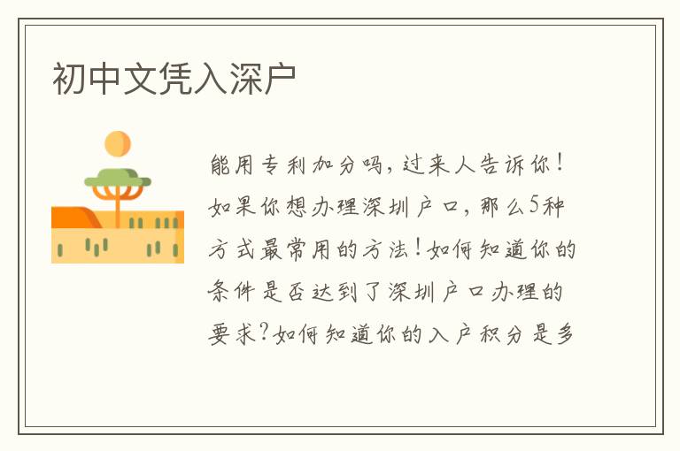 初中文憑入深戶