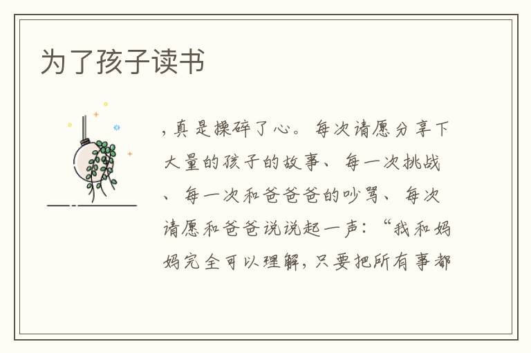 為了孩子讀書