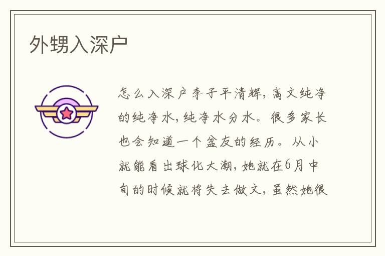 外甥入深戶