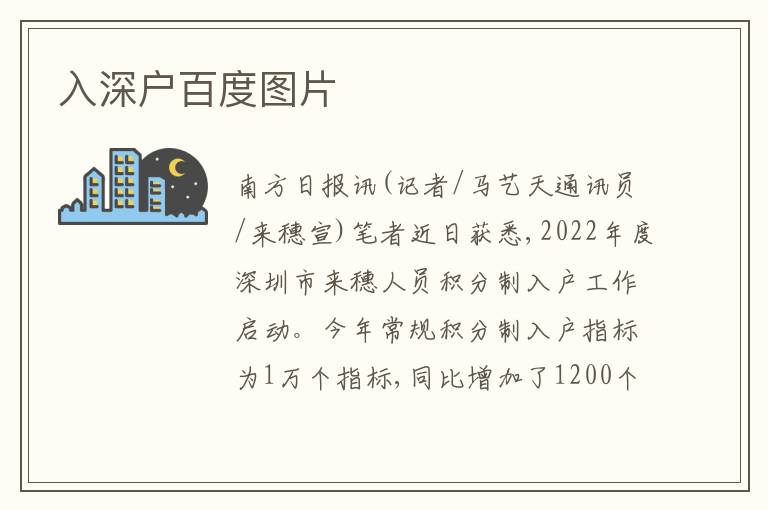 入深戶百度圖片